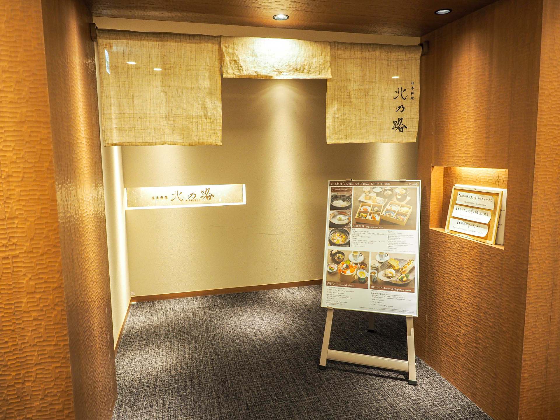 Japanese restaurant "Kitanoji" is open for breakfast, lunch and dinner.