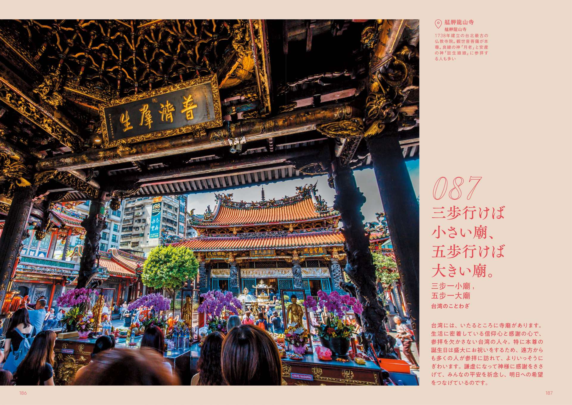 信仰を集める台北最古の仏教寺院「艋舺龍山寺」