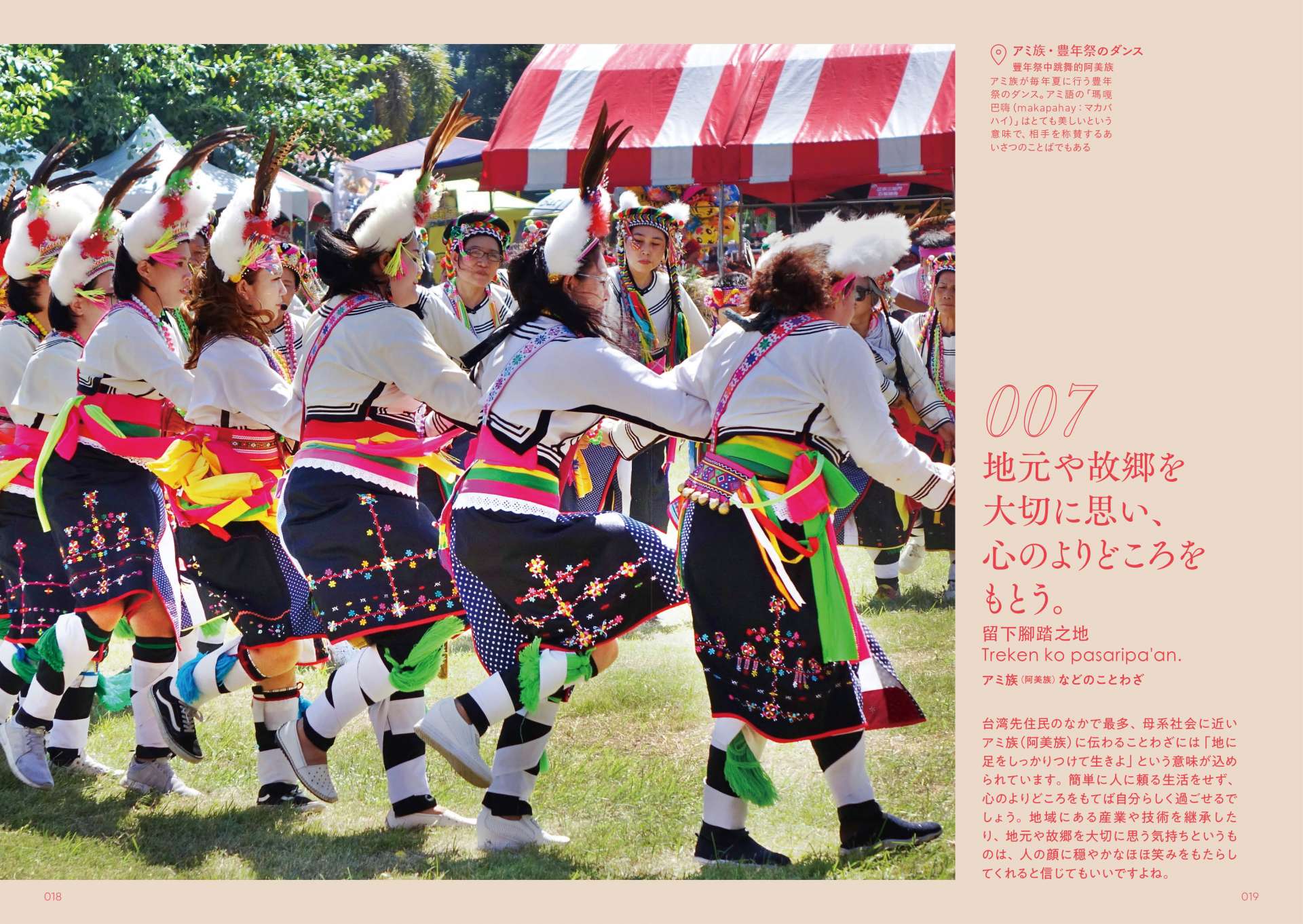 台湾先住民で最多のアミ族による豊年祭のダンス
