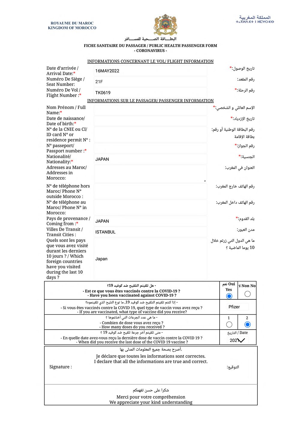 PUBLIC HEALTH PASSENGER FORM-1.jpf：記入欄は、便名、誕生日、パスポートナンバー、モロッコの住所と電話番号等。質問は4つ。
①ワクチンを打ったか？　②ワクチンのメーカー名　③ワクチンを打った回数　④ワクチンを打った日