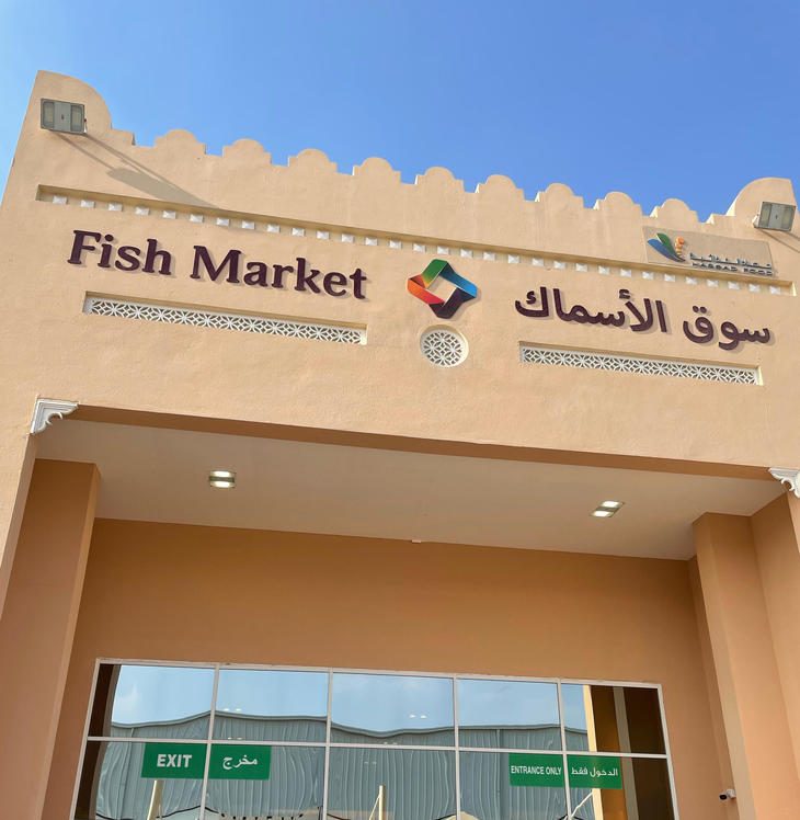【カタール】新鮮な食材を購入できるFish／Vegetable マーケット 地球の歩き方
