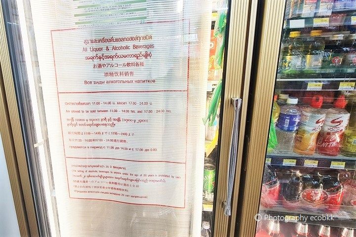 タイのセブンイレブンの酒類販売禁止時間帯の様子