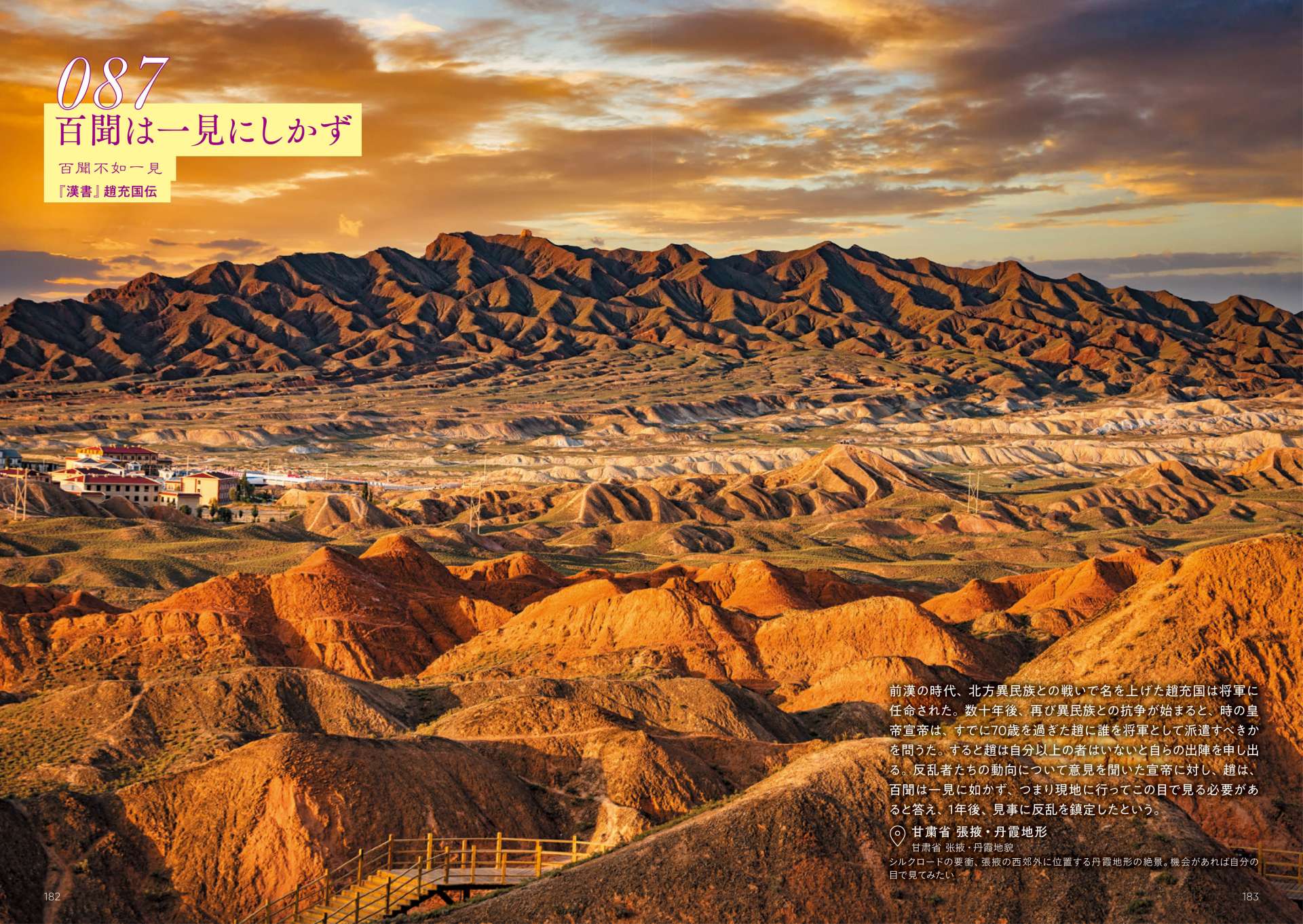 赤い岩肌の奇観が特徴的な丹霞地形（甘粛省張掖）