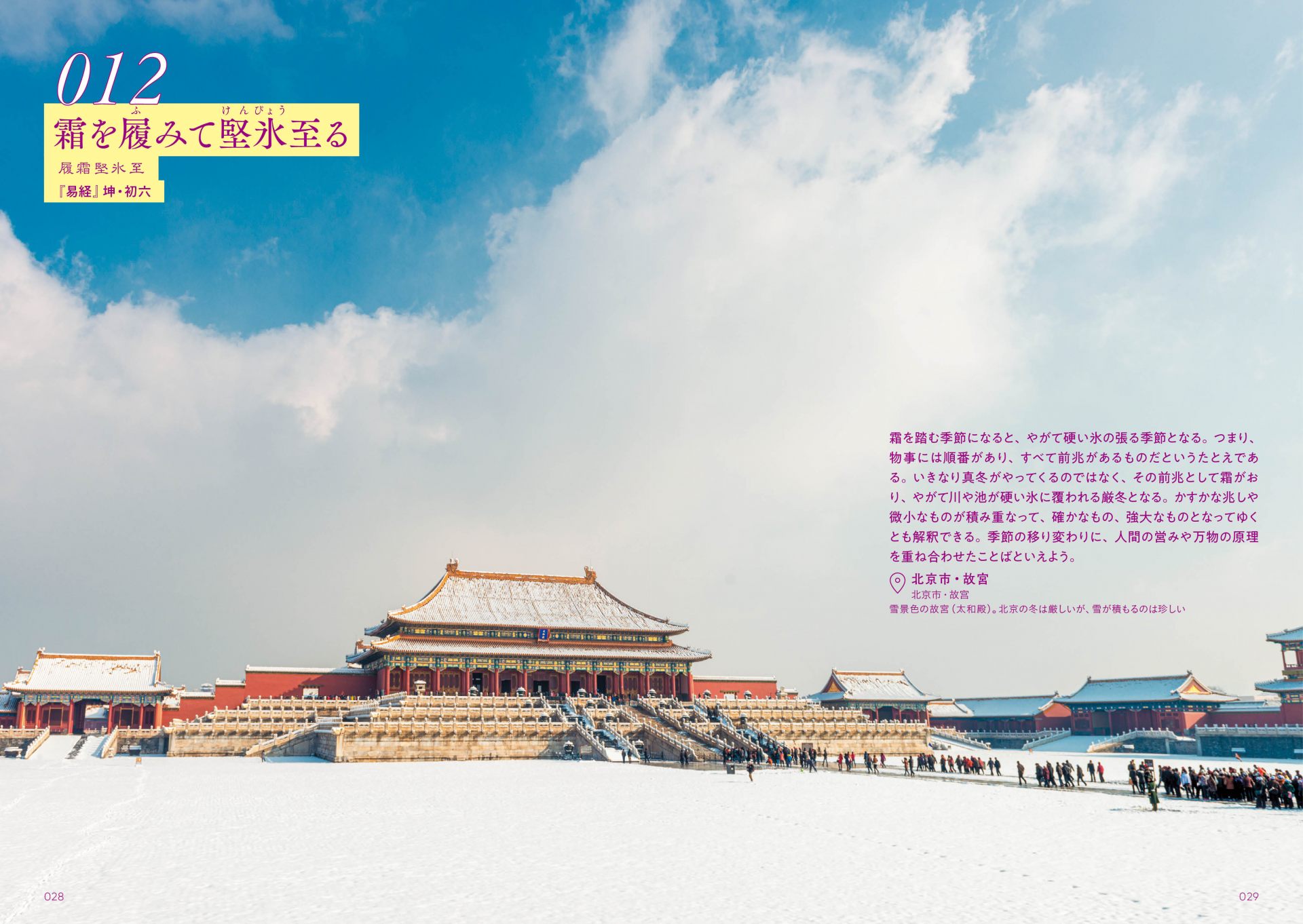 北京市　冬の故宮