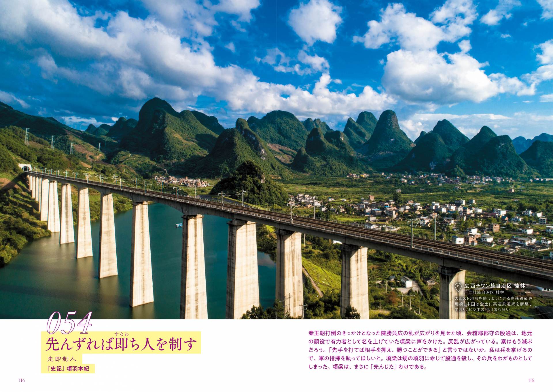 広西チワン族自治区　桂林に走る高速鉄道専用橋