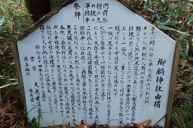 （御鍋神社の由緒）
女性の守護神としても崇められているそうです。