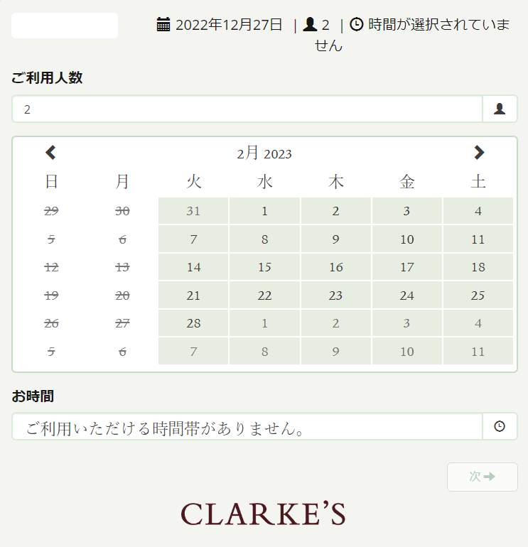 ページ下部に日本語表示の予約システムがある