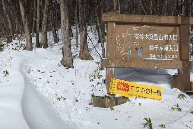 郡山市熱海町にある[銚子ヶ滝](https://www.kanko-koriyama.gr.jp/tourism/detail5-1-253.html)へ行って来ました。
厳冬期の様子を伺うべく、5年ぶりに母成峠の石筵口からピストンします。