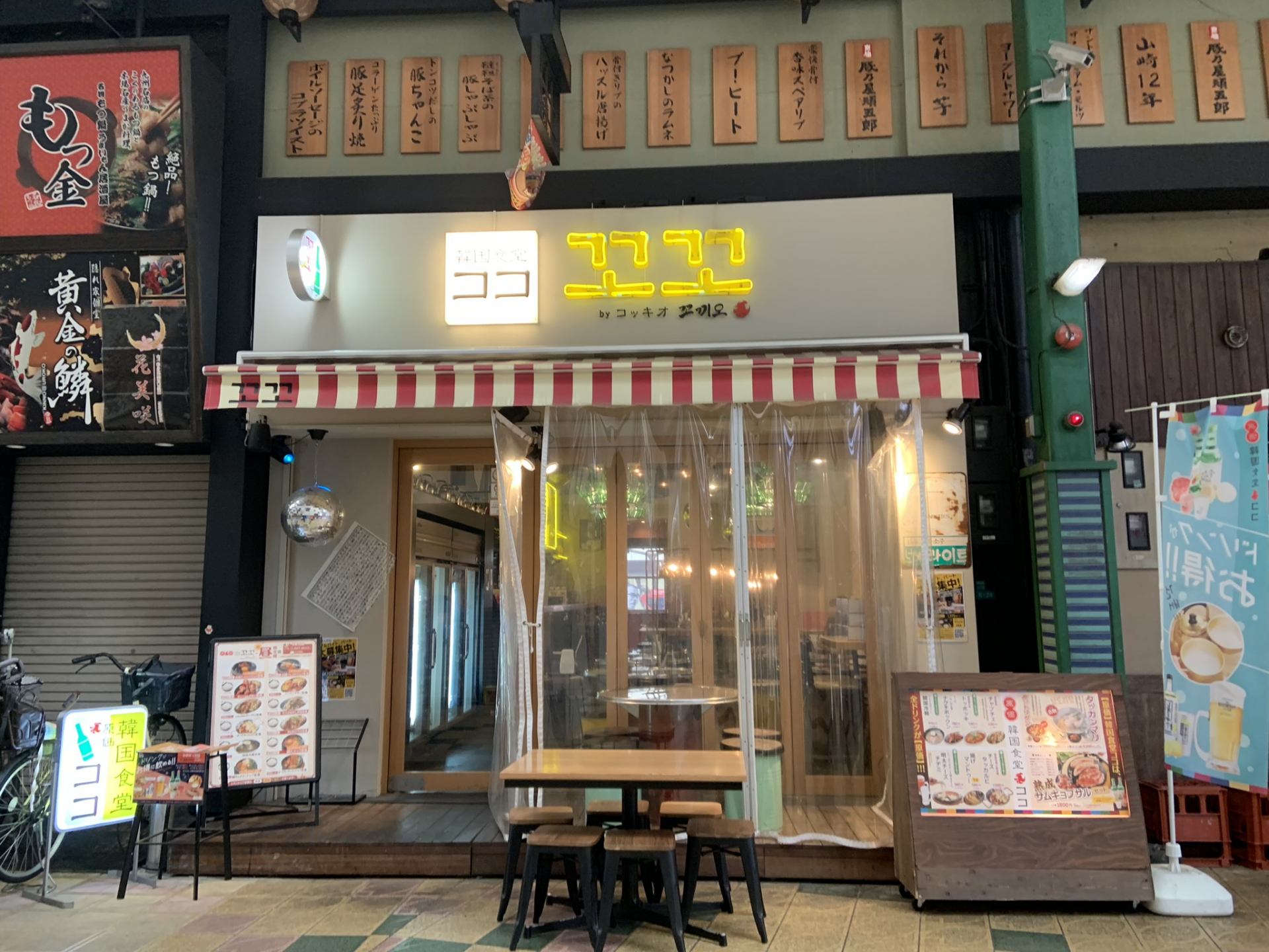 「韓国食堂ココbyコッキオ」