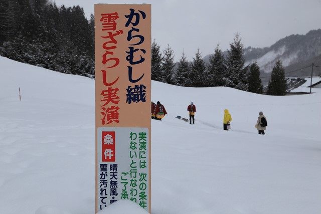 「からむし織雪ざらし実演」
昭和村の雪まつりらしさが最も感じられるコーナーです。