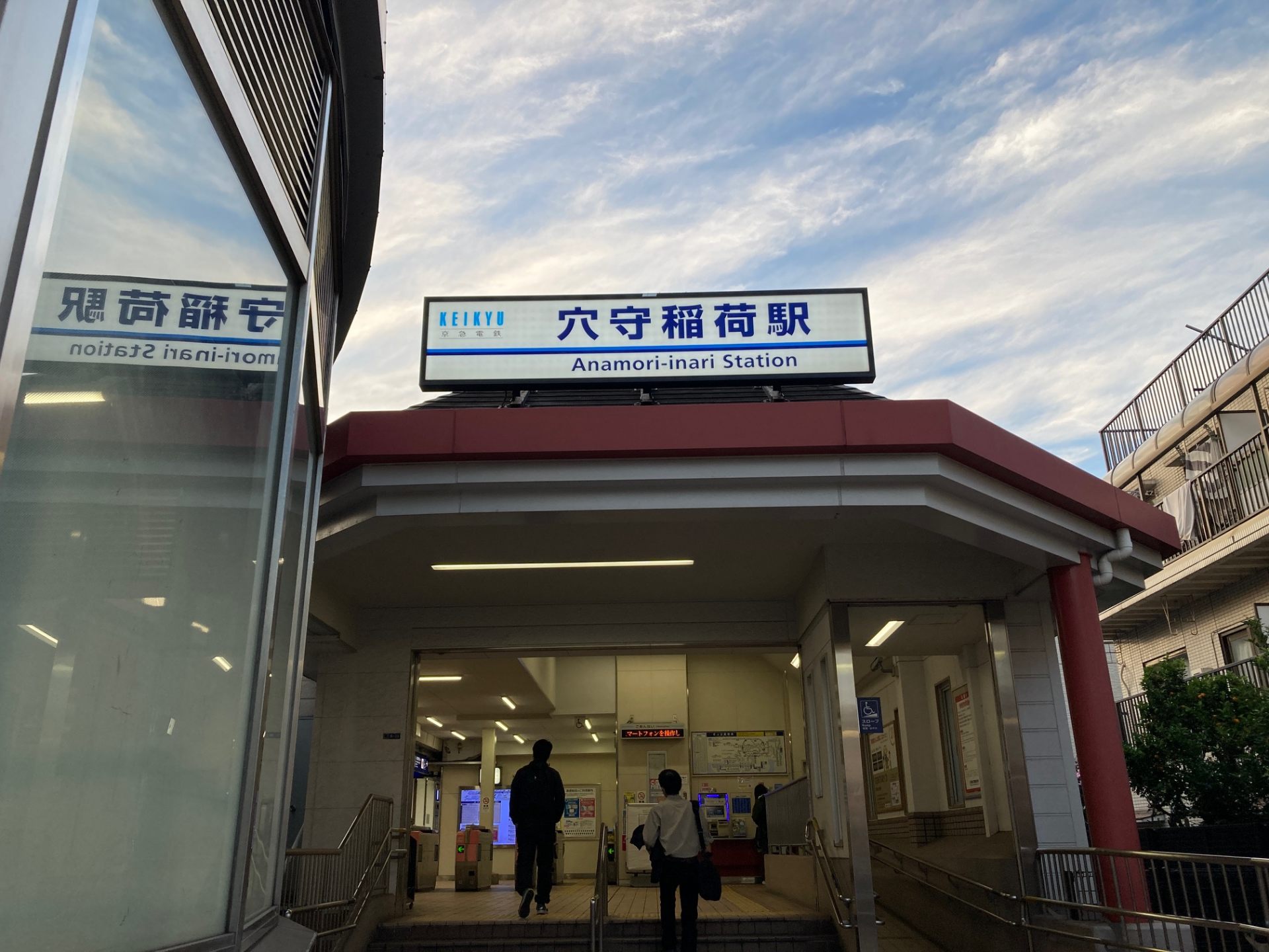 最寄り駅は京急・穴守稲荷駅です