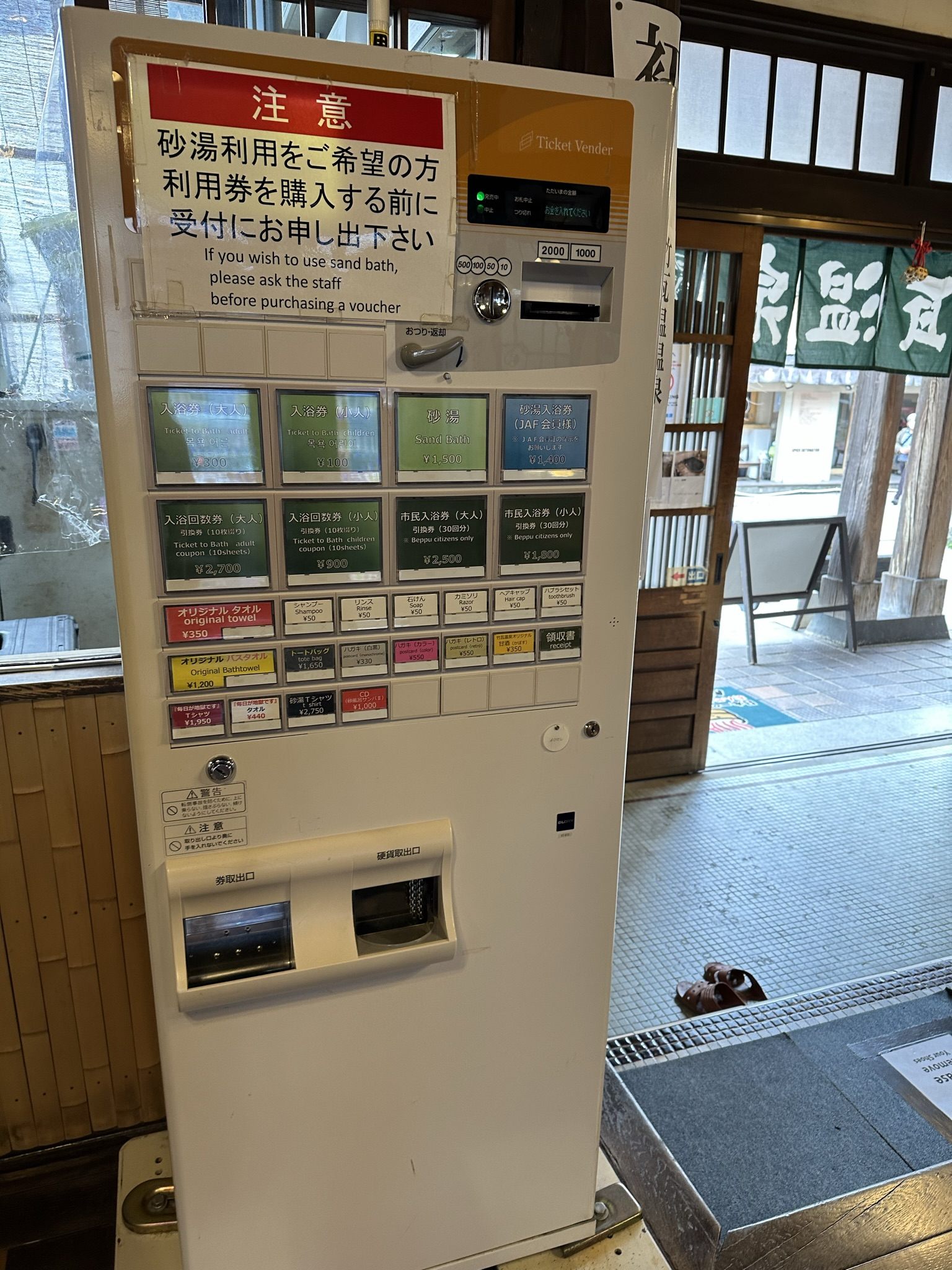 券売機