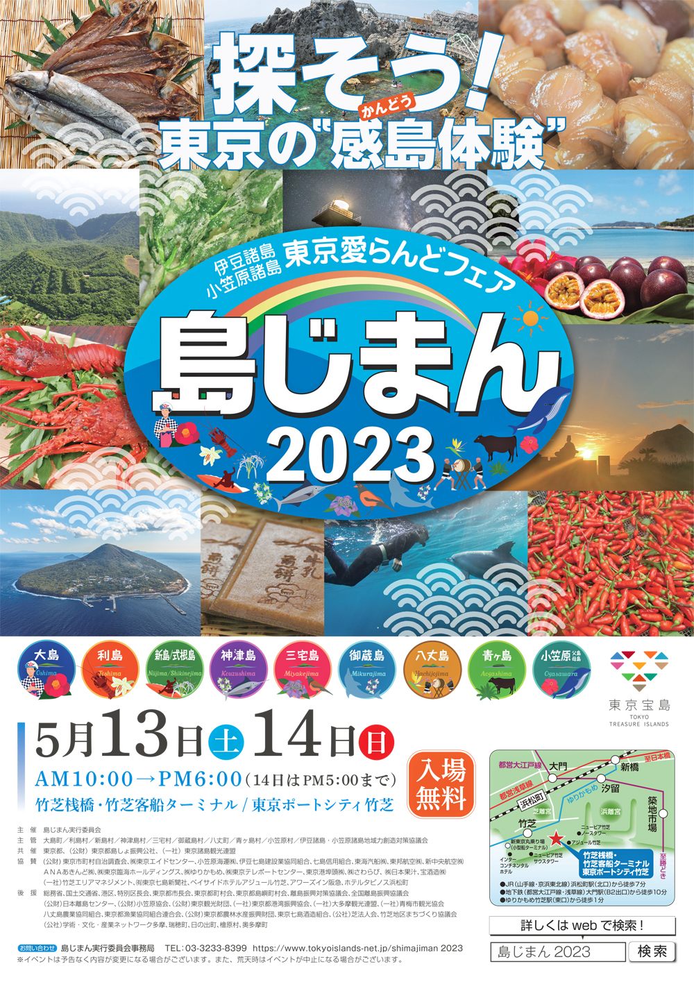 島じまん2023
