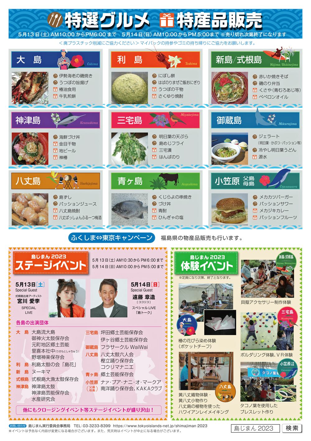 島じまん2023