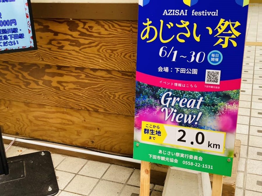 あじさい祭の看板を発見！　あじさいの群生地　Great Viewポイントまで2kmとあります