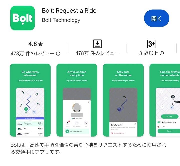 アプリストアでダウンロードした配車サービスアプリ「Bolt（ボルト）」の画面