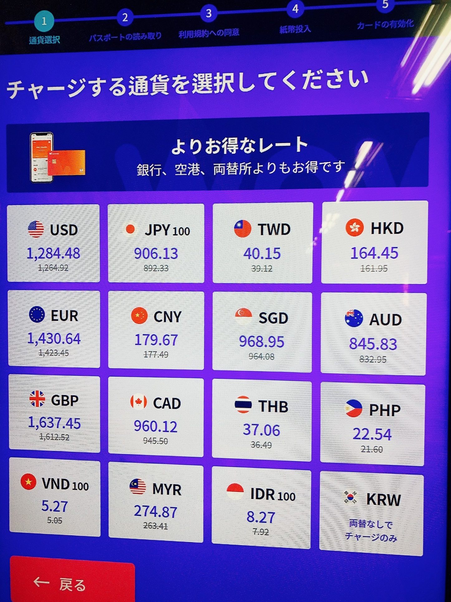レート一覧。日本円以外にもさまざまな通貨に両替できる
