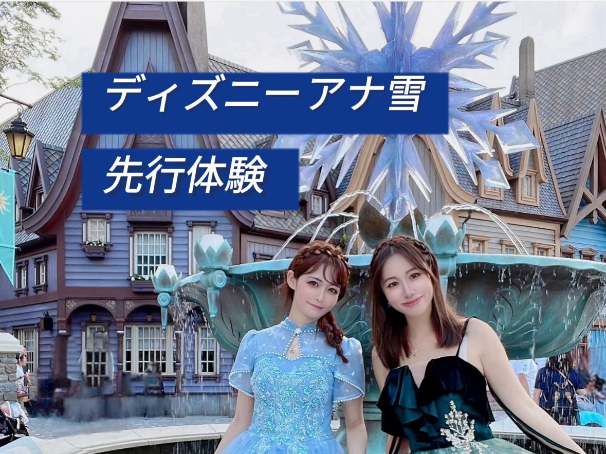 香港ディズニー「アナ雪エリア」(World of Frozen)先行体験 | 地球の歩き方