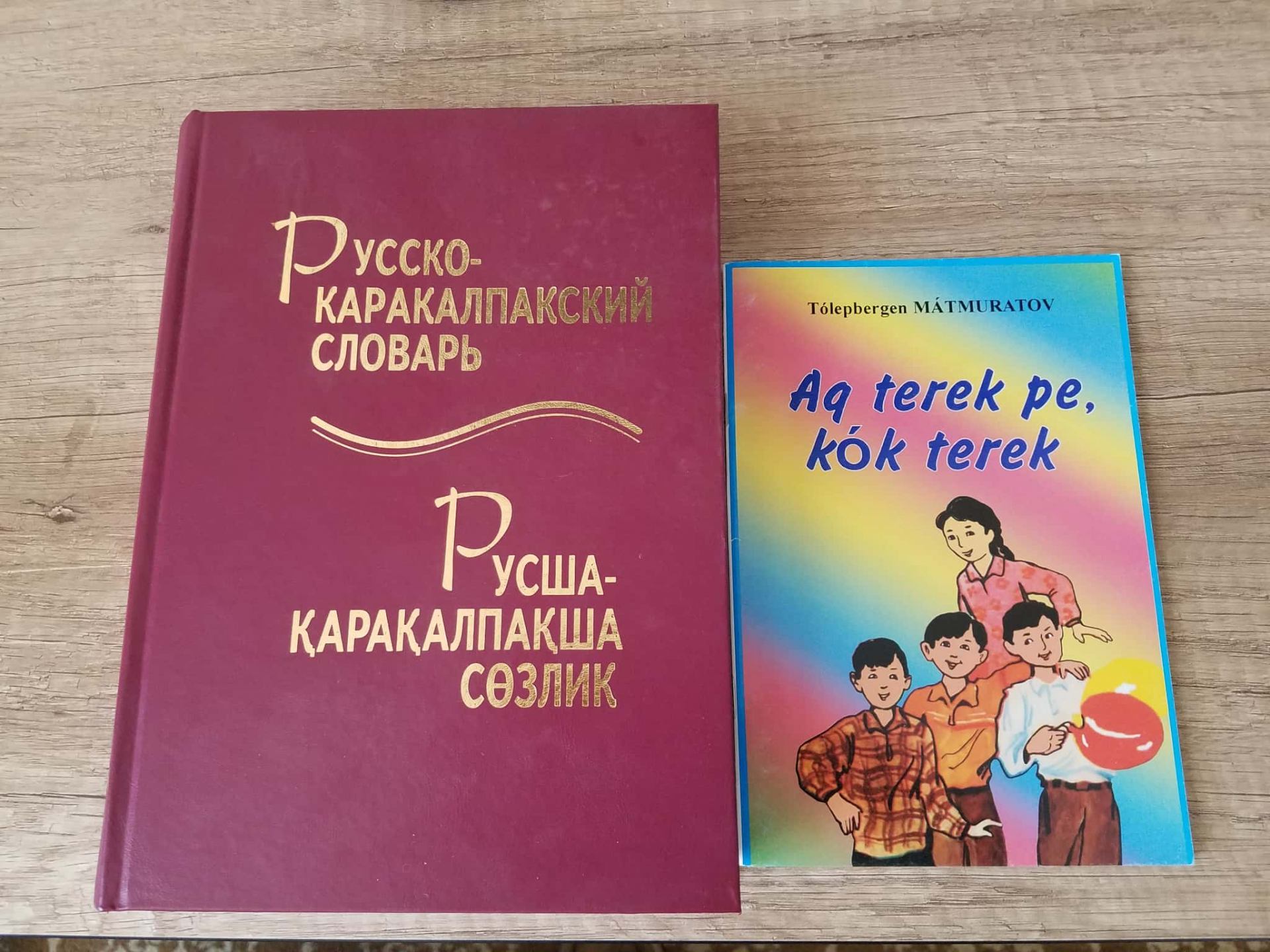 ロシア語・カラカルパク語辞書とカラカルパク語の絵本