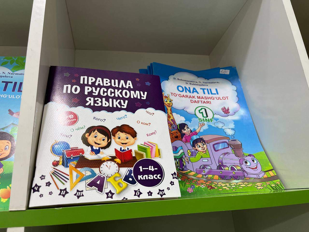 ウズベク語とロシア語の教科書