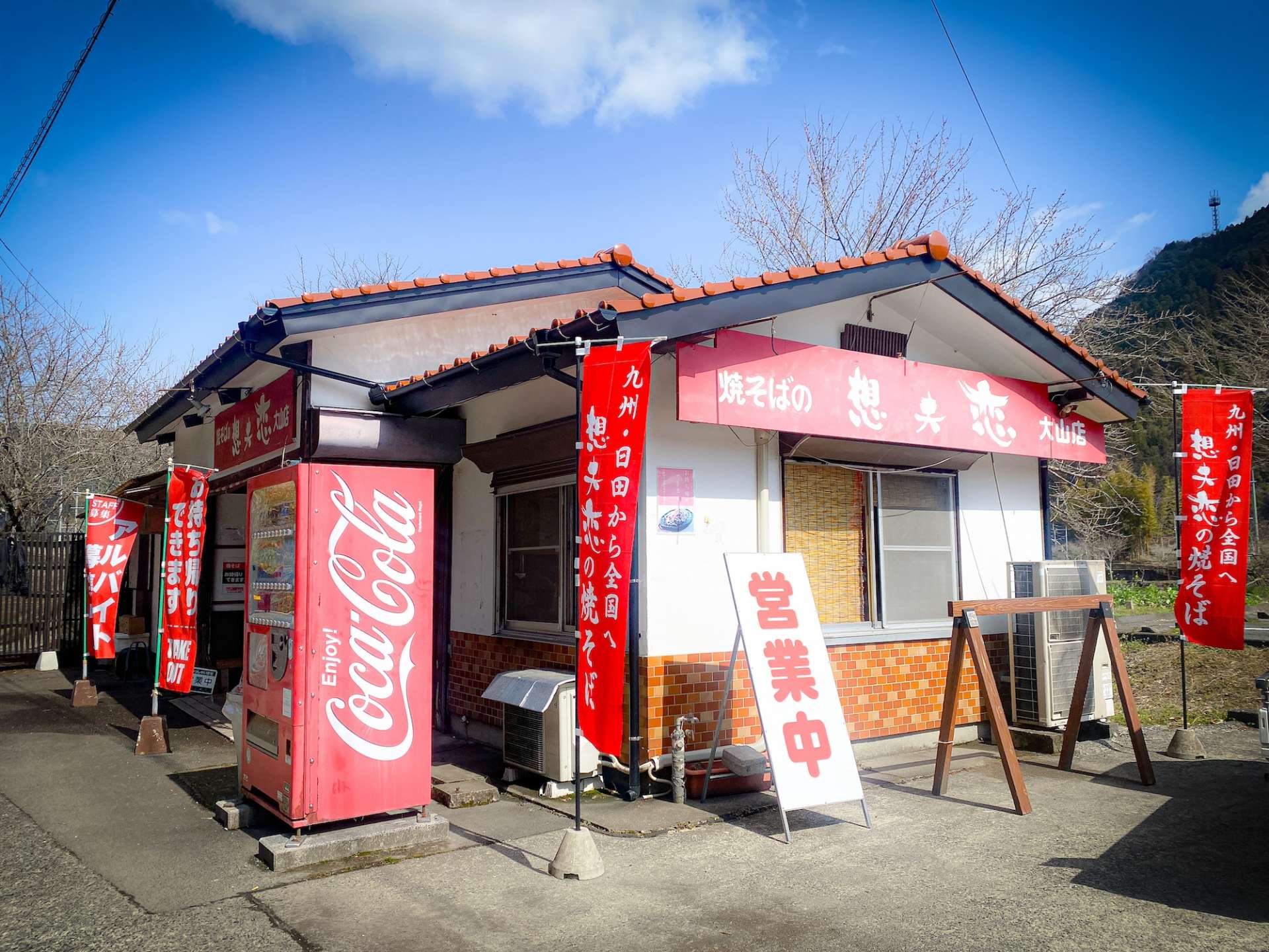 高校時代、諫山先生がアルバイトをしていた「焼そばの 想夫恋 大山店」