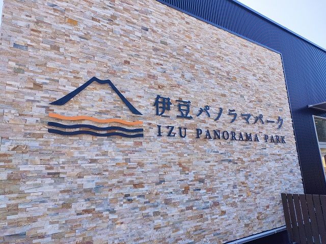 乗り場（山麓エリア）には売店やレストランがあり、オリジナルのお土産グッズなど販売しています。