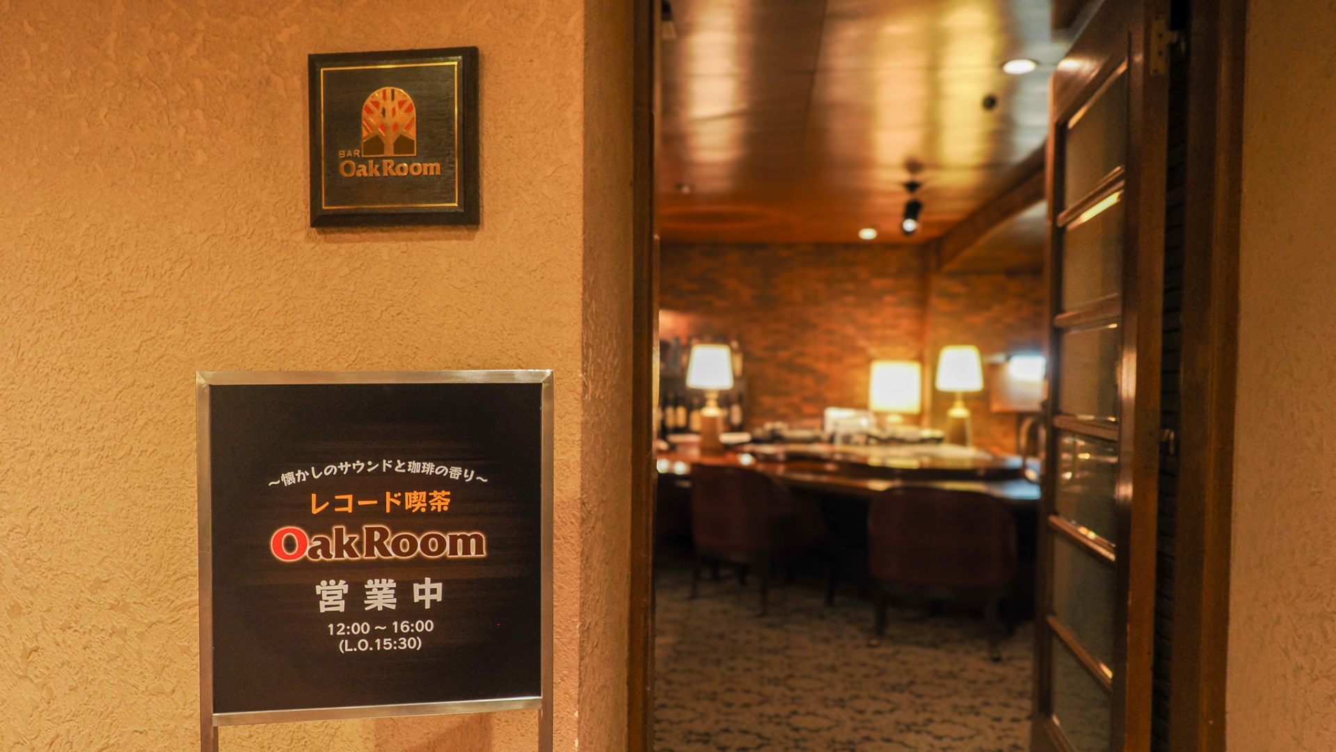 Cafe with redords "Oak Room" on the basement floor of New Otani Inn Sapporo