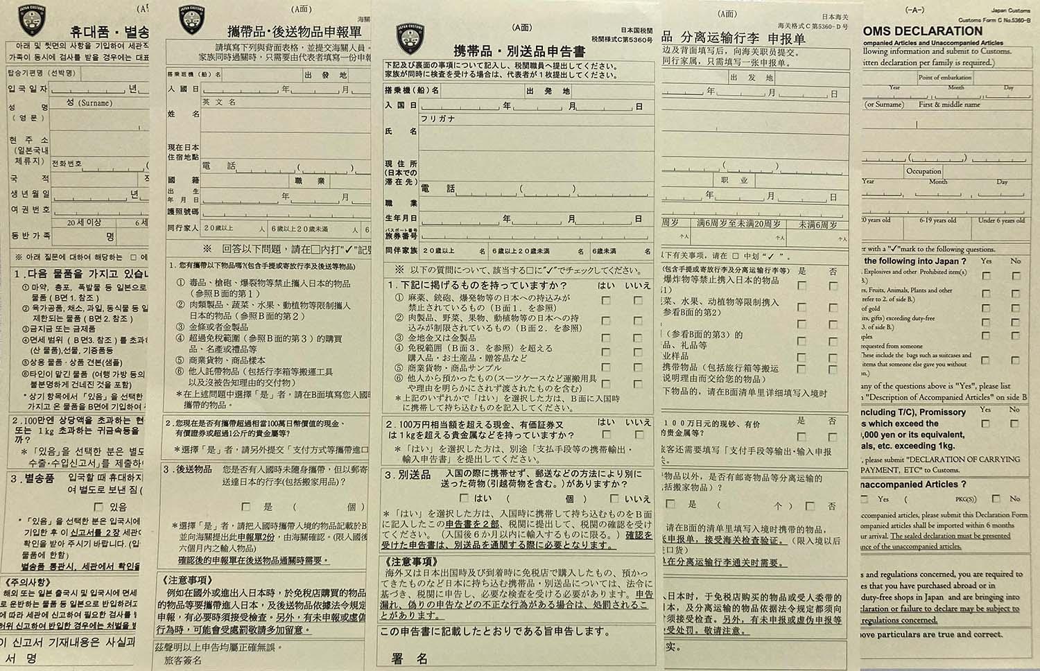 記入用紙は各国語が揃っている。慌てず自国語の用紙を手に取ろう