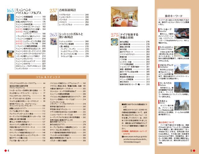 Ａ１５ 地球の歩き方 南ドイツ フランクフルト ミュンヘン ロマンティック街道 古城街道 ２０２４～２０２５ | 地球の歩き方