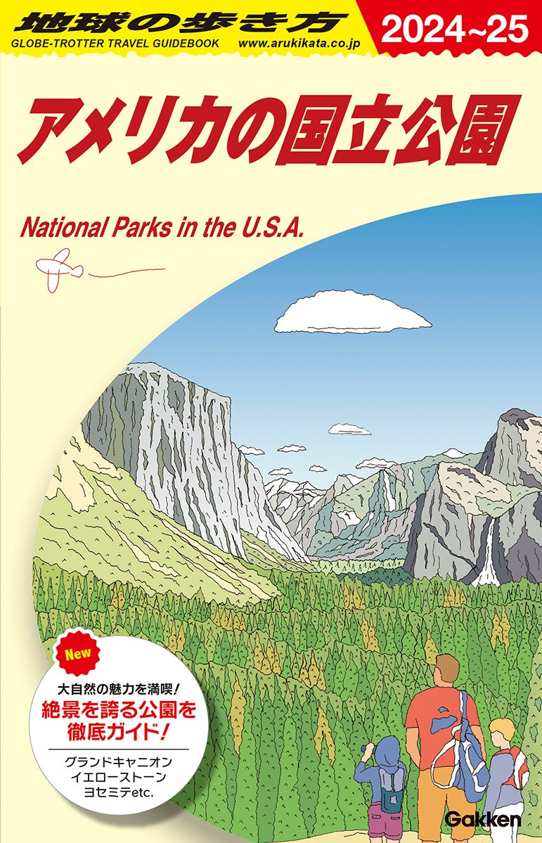 洋書◆国立公園ガイドブック 資料集 本 旅行 自然 アメリカ