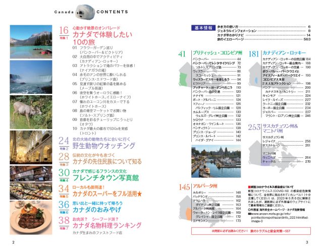 Ｂ１６ 地球の歩き方 カナダ ２０２４～２０２５ | 地球の歩き方