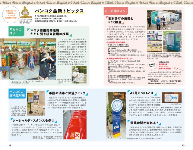Ｄ１８ バンコク ２０２３年～２０２４年版 | 地球の歩き方