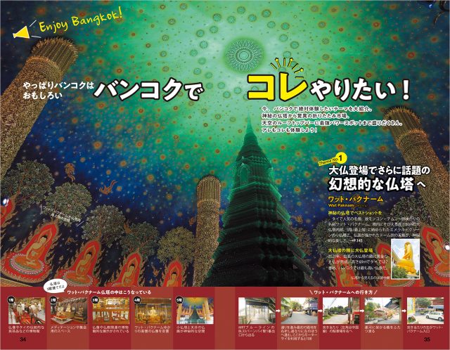 Ｄ１８ バンコク ２０２３年～２０２４年版 | 地球の歩き方