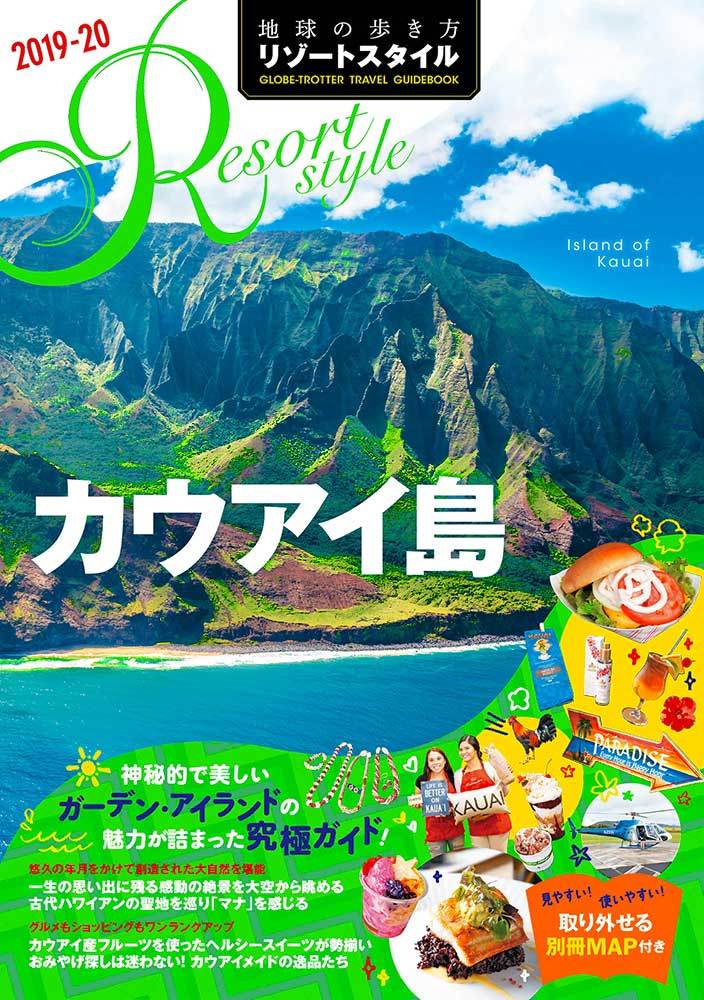 公式オンラインストア 地球の歩き方リゾート R02 (ハワイ島&オアフ島) - 本