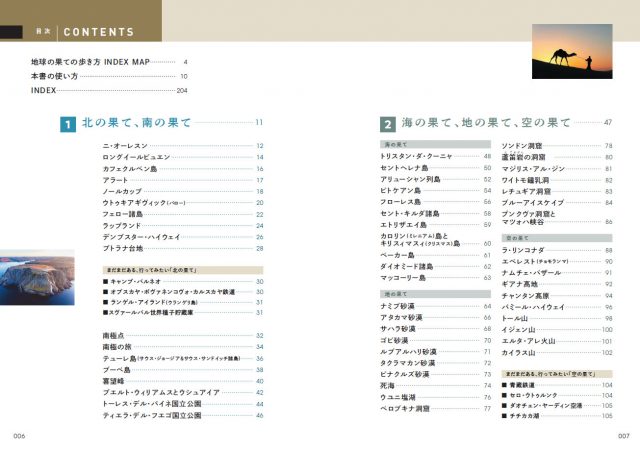 Ｗ１５ 地球の果ての歩き方 一度は行きたい世界の「端っこ」を景観＆旅の雑学とともに解説 | 地球の歩き方