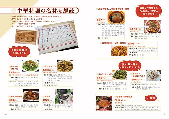Ｗ１６ 世界の中華料理図鑑 | 地球の歩き方