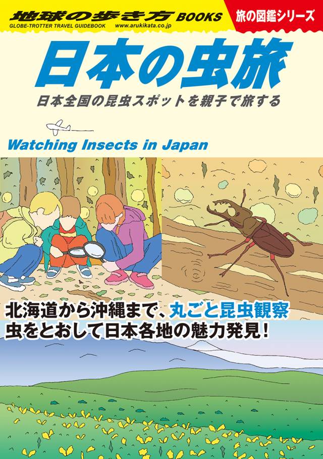 Ｗ２７ 世界のお酒図鑑 １１２の国と地域の地酒を酒の雑学・お約束とともに解説 | 地球の歩き方