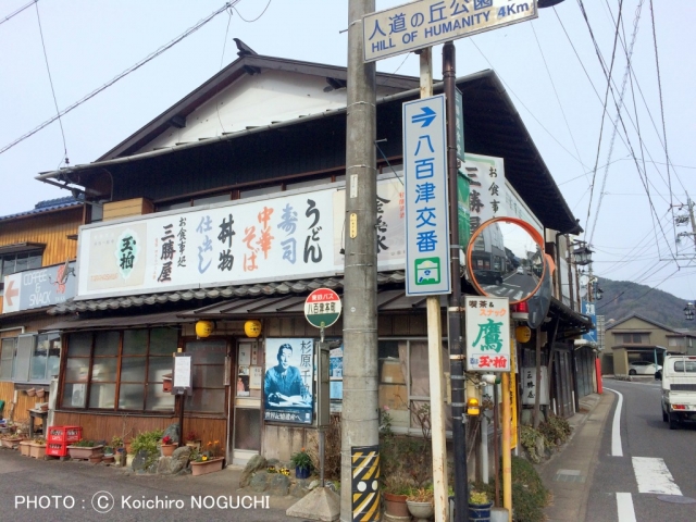 大衆食堂「三勝屋」