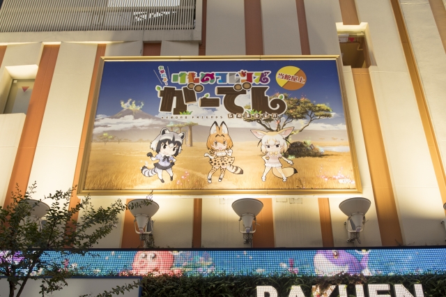 『お祭だよ！けものフレンズがーでん2』開催概要