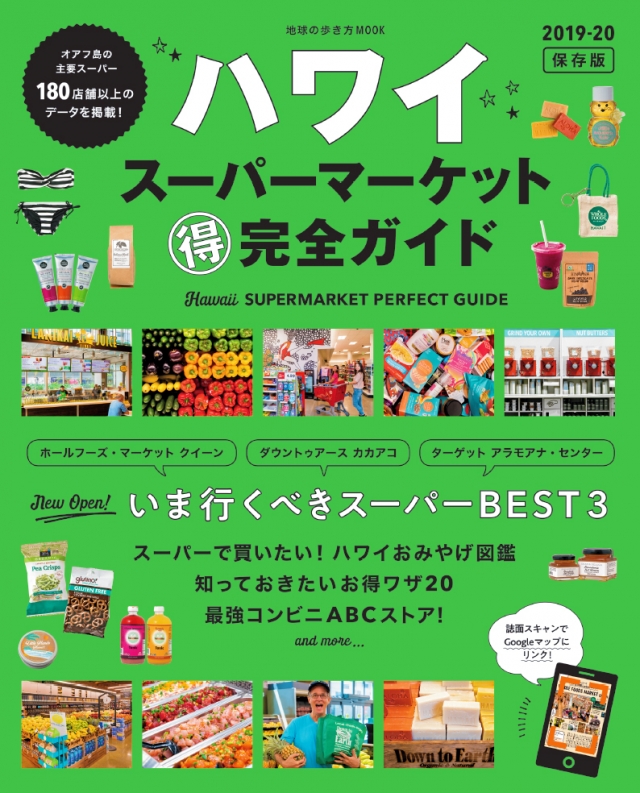 新店に迷わず行ける「誌面→グーグルマップ・リンク機能」