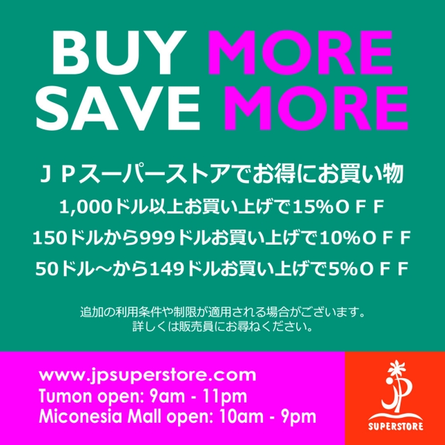 「BUY MORE SAVE MORE」キャンペーンビジュアル