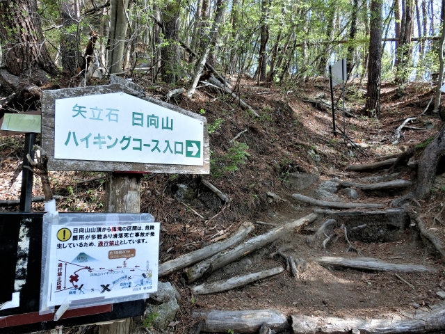 「日向山」登山へレッツゴー！