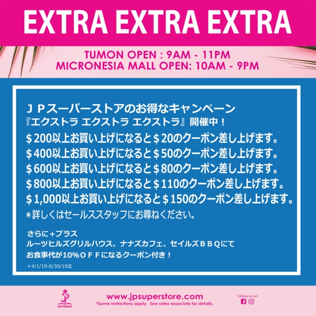 キャンペーン「EXTRA EXTRA EXTRA」