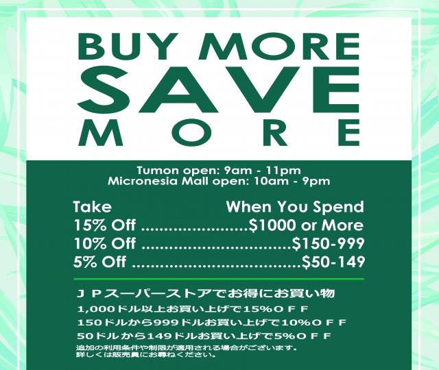 「BUY MORE SAVE MORE」キャンペーン実施中！