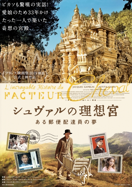 『シュヴァルの理想宮 ある郵便配達員の夢』ポスタービジュアル