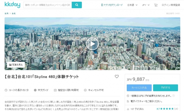 割引チケットやファストパス、Skylineチケットが購入可能なkkday