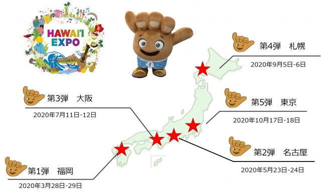 『Hawaiʻi Expo』開催情報　※福岡は開催中止