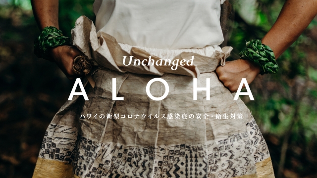 動画 『Unchanged ALOHA（アンチェンジド・アロハ）』