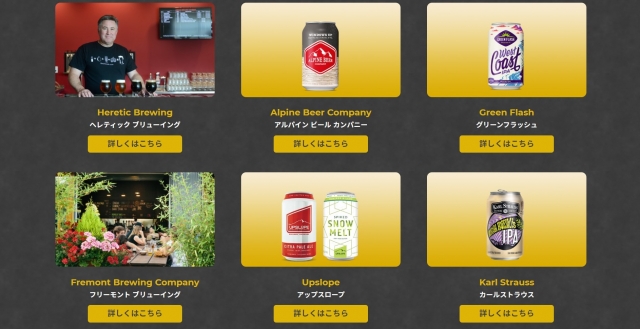 アメリカン クラフトビールとは?