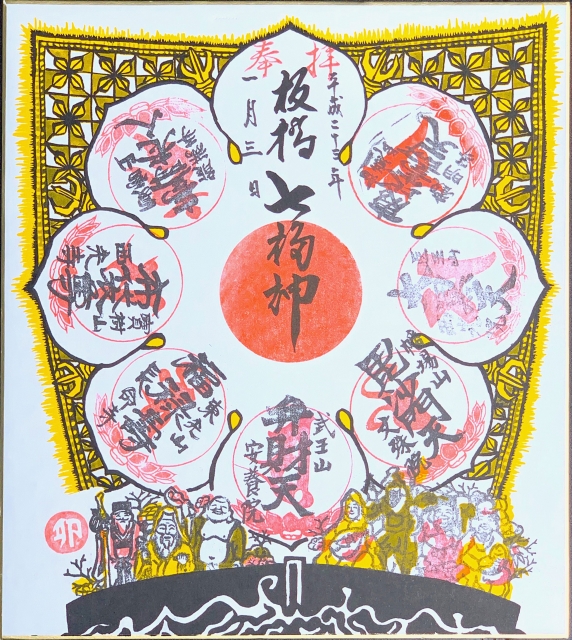 宝船に乗った七福神と黄色の帆に墨書と朱印がおめでたい板橋七福神の色紙